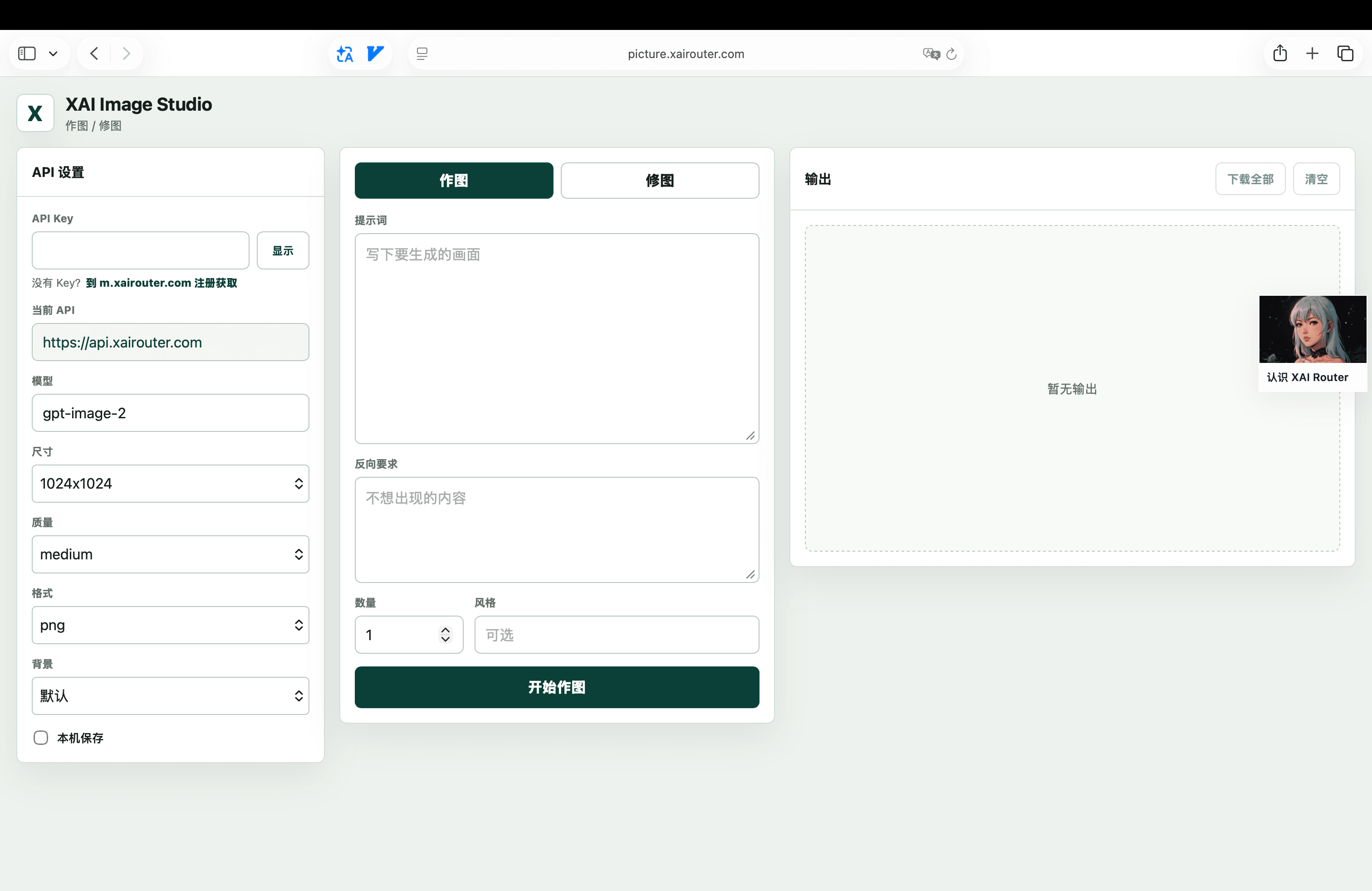 picture.xairouter.com 作图修图页面