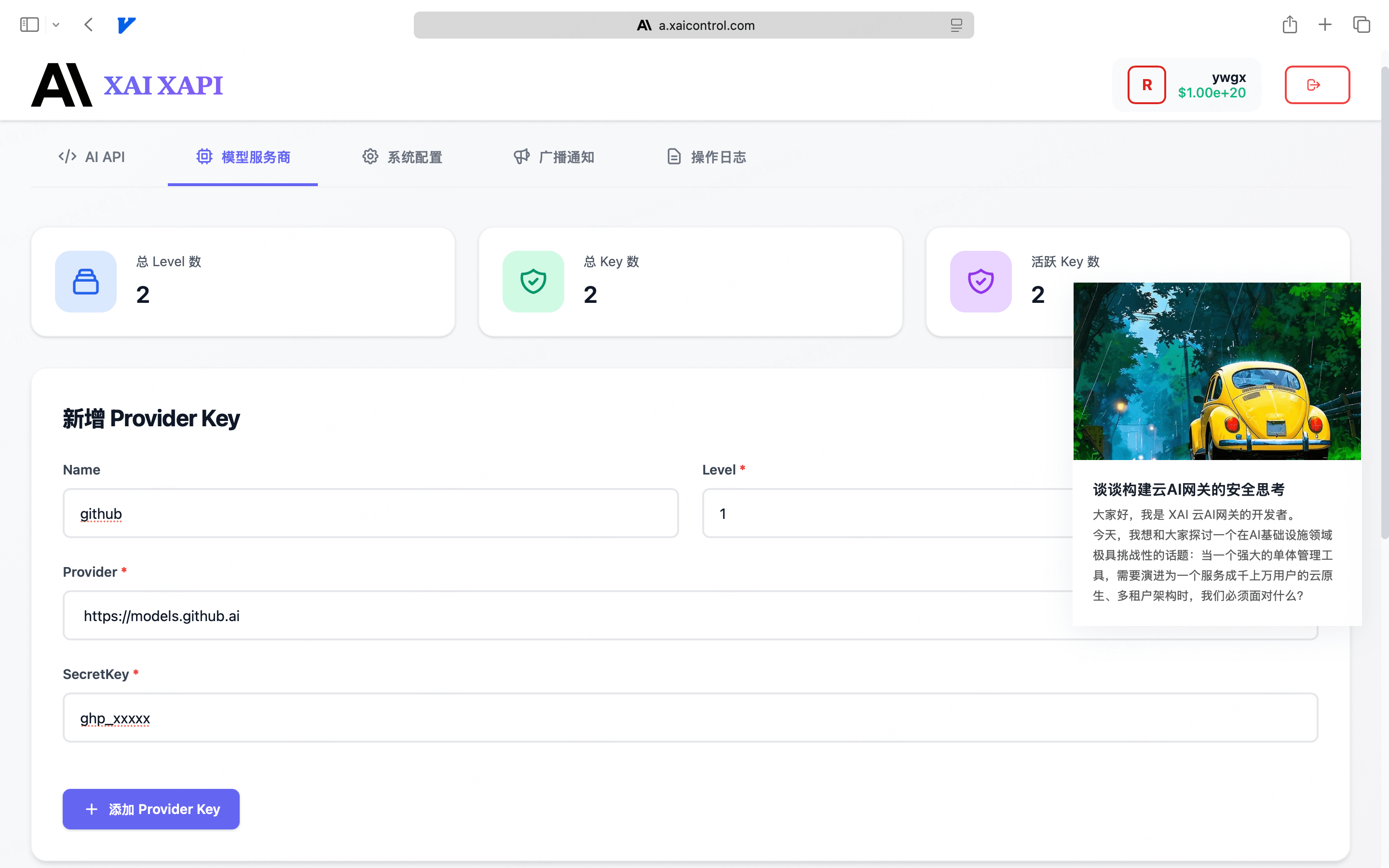 在 XAI Control 中为同一个 Level 添加多个密钥以实现负载均衡